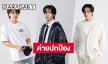 GMMTV ปกป้อง “โอม-ลูค-เจมีไนน์” พร้อมดำเนินการต่อผู้ไม่หวังดีศิลปินในสังกัด