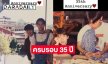 หวานเวอร์! “ไก่ สมพล” ฉลองรักแฟนหนุ่มครบ 35 ปี