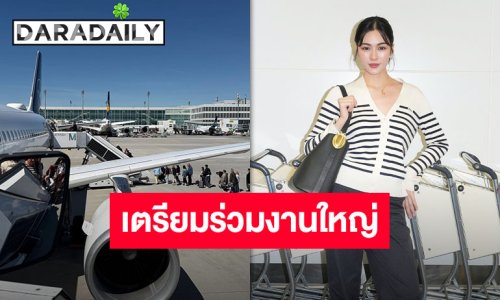 ฝรั่งเศสมี “หลิงหลิง คอง” แล้ว! แลนดิ้งพร้อมเตรียมร่วมงาน Dior La Collection Privée รอติดตามความงามสุดเลอค่า