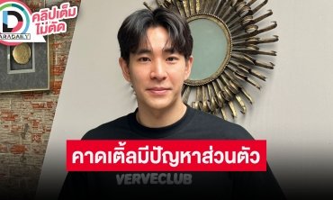 “บิ๊ก” เล่าเคยให้ “เติ้ล ปิติพน” ยืมเงิน คาดมีปัญหาเรื่องส่วนตัว ส่วน “อั๋น” ตัดขาดอีกฝ่ายแล้ว