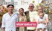 พ่อตาของ “บอย พิษณุ”  วิวาห์ที่เกาะลันตา