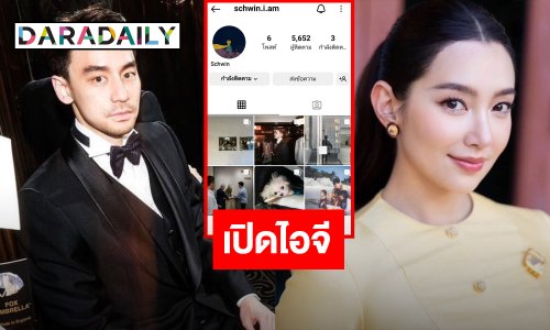“วิล ชวิณ” หนุ่มคนสนิท “เบลล่า” เปิดไอจี แฟนๆ แห่แซวรัวๆ