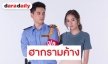 “อ้อม-อั๋น” จับคู่ลงซิทคอม "ยามป่วน กวนหัวใจ” ฮารับวันหยุด