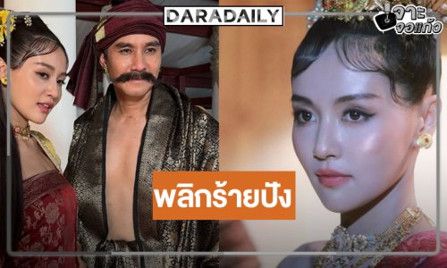 คนนี้แหละ “ผิงผิง ณิชา” หรือ “องค์หญิงนัตซินแมดอ” ใน “หงสาวดี”