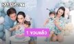ธีมสีฟ้าต้องมา! วันเกิด “น้องเมย่า” ลูกแม่หยาดทิพย์ 1 ขวบแล้ว
