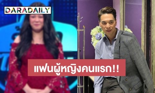 ทำความรู้จัก! แฟนผู้หญิงคนแรกและคนเดียว ของ “ดีเจเอกกี้”