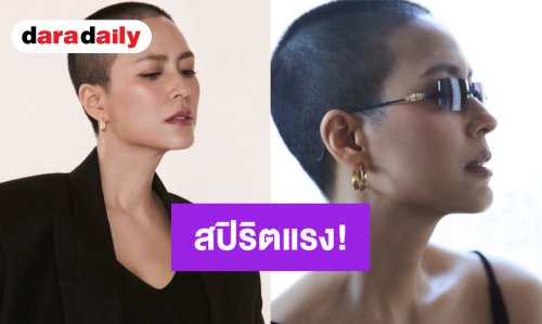 “จุ๋ย วรัทยา” สปิริตแรง! ทุ่มสุดตัวโกนผมจริงรับบทแม่ชี เผยเบื้องหลังซัพพอร์ตสุดอบอุ่นจากครอบครัว