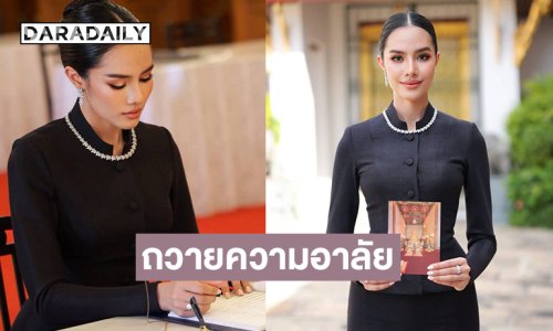 “โอปอล-สุชาตา” มิสเวิลด์ 2025เข้าถวายสักการะหน้าพระฉายาลักษณ์พระพันปีหลวง