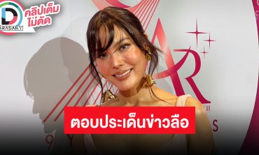 “เจนี่” ตอบปมข่าวลือ แค่คุยกันตามมารยาท เหตุใช้ทีมเดียวกันทำเหรียญหลวงปู่ศิลา