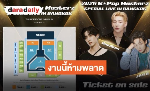 เพิ่มรอบ!! กดบัตรด่วนแล้วไปม่วนจอยกัน “แบมแบม-เจบี-มาร์ค” พร้อมสาดความสนุกในคอนเสิร์ตใหญ่!!