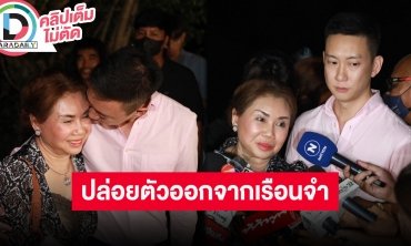 “เบนซ์ เรซซิ่ง” ถูกปล่อยตัวออกจากเรือนจำ หลังศาลฎีกายกฟ้อง