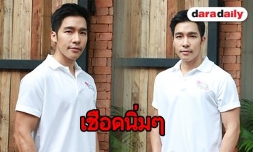 "ณัฐ ศักดาทร" แจงเหตุตอกกลับเกรียนคีย์บอร์ด หลังถูกถาม “ทำไมเตี้ยจัง”