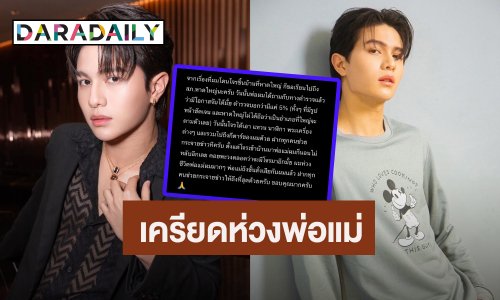 “วิลเลี่ยม LYKN” ห่วงพ่อแม่นอนไม่หลับ หลังตำรวจจับโจรขึ้นบ้านไม่ได้