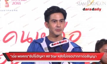 “เต้ย พงศกร” อินจัดหนุ่มนักสังคมสงเคราะห์ผู้มีปมชีวิต