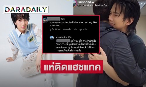 แห่ติดแฮชแทค #BoycottBOC หลังผู้บริหารค่ายให้กำลังใจ “บิว-จักรพันธ์”