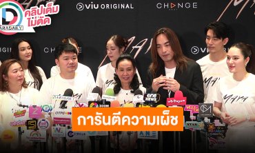“พี่เอส-พี่ฉอด” นำทีมคอนเฟิร์ม “มายา” เดือด แซ่บ “สน-ปันปัน” การันตี แค่ทีเซอร์ก็เผ็ชสุดแล้ว