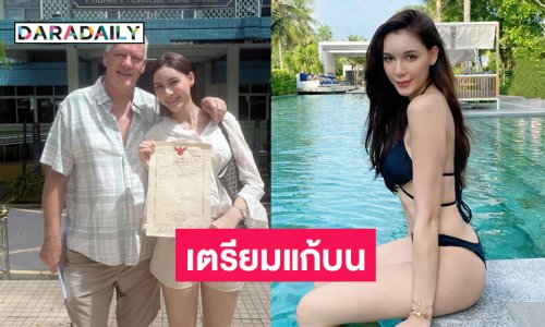 เตรียมแก้บน...เซ็กซี่สตาร์ประกาศมีบ้านของตัวเอง