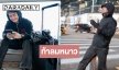 เปิดภาพ “กัน นภัทร” บินลัดฟ้ารับลมหนาวสนุกกับแก๊ง
