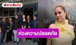 “ขวัญ อุษามณี” รับแพนิก กังวลความปลอดภัยปมเจอชายคุกคาม จี้ตร.เร่งสืบหา