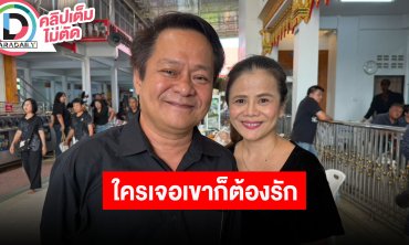 “ปุ๊ย ตีสิบ-อนิล” เผยใครรู้จัก “เหน่ง” ก็ต้องรักเขา อัปเดต “เด๋อ” ความจำดีแต่แค่ยังพูดไม่ได้