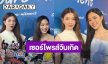 “หลิง-ออม” เตรียมฉลองวันเกิดคู่ เล่าช็อตเซอร์ไพรส์ล่มเพราะจับโป๊ะเก่ง