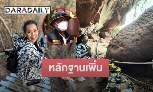 เจ้าหน้าที่อุทยานมาเอง! เผยแก๊ง “กาละแมร์” พกลำโพงขึ้นถ้ำ หลังถูกแฉแหกกฎ