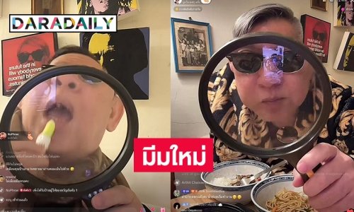 แชร์กันว่อนมีมใหม่อย่างฮาจาก  “ป้าตือ”