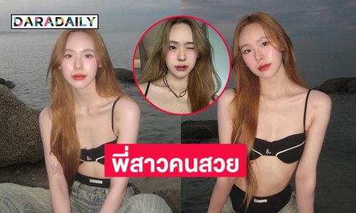 “พี่จูน” สวยอะไรขนาดนี้! ...สดใสฮีลใจเวอร์ 