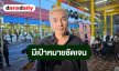 “ปู แบล็คเฮด” ยก “เร แม๊คโดแนลด์” มีเป้าหมายชัดเจน เชื่อเพื่อนสานต่อในสิ่งที่ตั้งใจไว้