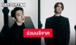 ร่วมด้วยช่วยกัน “จินยอง-ยูคยอม” บริจาคเงินช่วยเหตุการณ์แผ่นดินไหวในไทยและเมียนมา