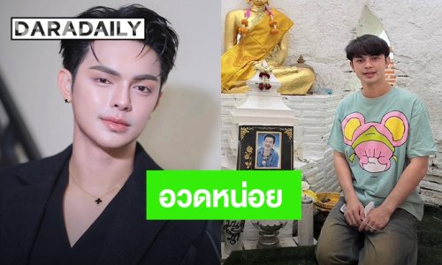 ขออวด!! “แบงค์ ศรราม” ถูกลอตเตอรี่เกือบแสน