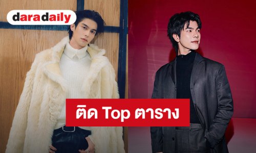 “ไบร์ท-มาย” ติด Top 5 เซเลบริตี้ Social SOV ใน London Fashion Week จาก Onclusive