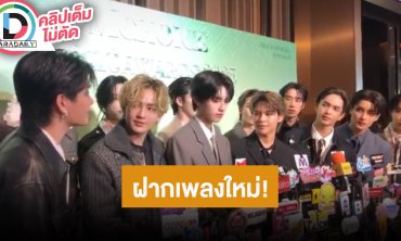 “BUS” อัปเดตการทำงานเพลง ร้อง เต้น จัดเต็ม พร้อมฝากเพลงใหม่เซ็กซี่แบบอัปเกรด