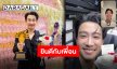 “นุ๊ก ธนดล” ขอบคุณรางวัลทรงเกียรติ “ป๊ายปาย” ไม่พลาดส่งช่อดอกไม้ร่วมยินดี ตะมุตะมิแต่ทำใจฟูสุดๆ