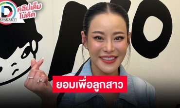 “หนิง” ให้กำลังใจ “น้องณิริน” เล่นละครเวที พร้อมอดีตสามี “จิน” ทุกอย่างเพื่อความสุขลูกสาว