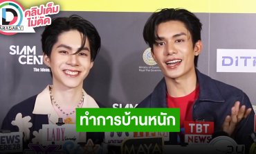 "เน็ต-เจเจ” อัปเดตความคืบหน้าซีรีส์ “ภพเธอ” รับทำการบ้านหนัก สปอยกีฬาสีดูมันดิ