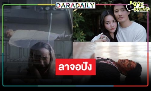 จุดพลุ! “เพลงบินใบงิ้ว” รูดม่านปิดฉากปังเกินคาด