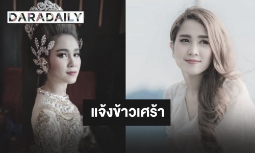 “กุ้ง สุธิราช” แจ้งข่าวเศร้า “วิรดา” จากไปอย่างสงบ หลังรักษาตัวด้วยอาการไข้เลือดออกชนิดรุนแรง