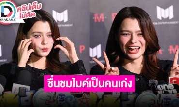 “เบ็คกี้” ชม “ไมค์” เป็นพี่ชายที่เก่ง ภูมิใจสร้างมูลค่าสื่อสูงในเทศกาลหนังเมืองคานส์