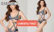 “เฌอเอม” เสิร์ฟความแซ่บ เทหมดหน้าตัก The Miss Globe 2025