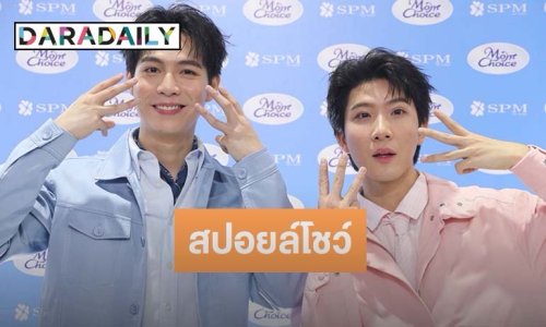 “เฟิร์ส-ข้าวตัง” การันตี LOL 2026 หวานฉ่ำระดับน้ำผึ้งเดือนหก พร้อมเซอร์ไพรส์โชว์ที่คาดไม่ถึง