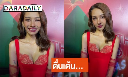 “โบกี้ ไลอ้อน” ตื่นเต้นร่วมงาน “ไบร์ท” ปลื้มชาวเน็ตแปลงเพลงกระแสดี