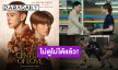 ดูกันหรือยัง?! “ต้าห์อู๋ – ออฟโรด” ปล่อย Official Teaser ซีรีส์ “ปาฏิหาริย์รักร้อยปี”