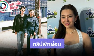 “เบลล่า” เล่าทริปเที่ยวต่างประเทศกับ “วิล” เขินนานๆที่ลงบิกินี่