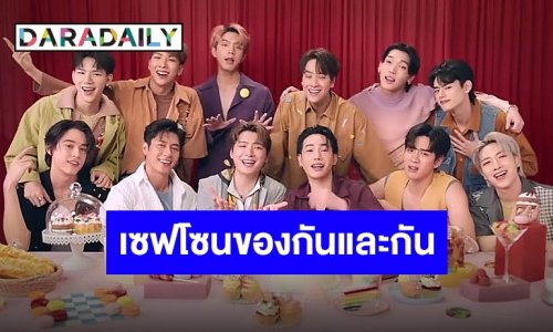 ไม่ดูไม่ได้แล้ว “เป๊ก ผลิตโชค” นำทีมซุปตาร์ตัวท็อปส่งต่อความรักคืนแฟนคลับในเพลง “มีเธอมีฉัน”