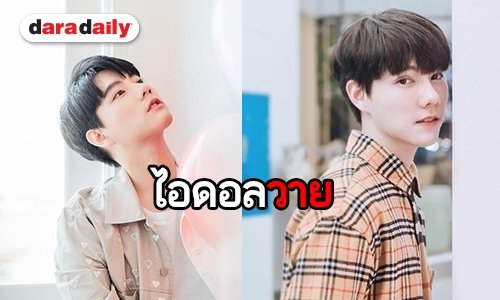 ส่องประวัติ “นิวเยียร์ กิตติวัฒน์” ใน What The Duck The Series Final Call