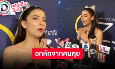 “จีน่า วิรายา” อกหักจากคนคุย แม้มีน้ำตาแต่อยู่คนเดียวได้แล้ว ถ้าเป็นคู่กันคงได้กลับมาเจอกัน