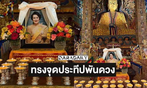 “พระราชาจิกมี” แห่ง “ภูฏาน” ทรงจุดประทีปพันดวง ถวายพระราชกุศลแด่สมเด็จพระนางเจ้าสิริกิติ์ พระบรมราชินีนาถ พระบรมราชชนนีพันปีหลวง