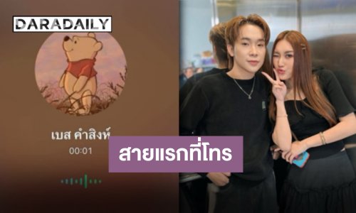 ไม่โพสต์ไม่ใช่ไม่มี “บิ๊ก ผู้ใหญ่บ้านฟินแลนด์” เผย “เบสท์ รักษ์วนีย์” คือสายแรกที่โทรเข้ามาในวันขึ้นศาล