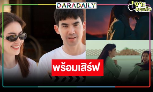 รอเลย! “ClaireBell” ผลงาน “ใหม่ ดาวิกา” รับไม้ต่อ “เขมจิราต้องรอด”